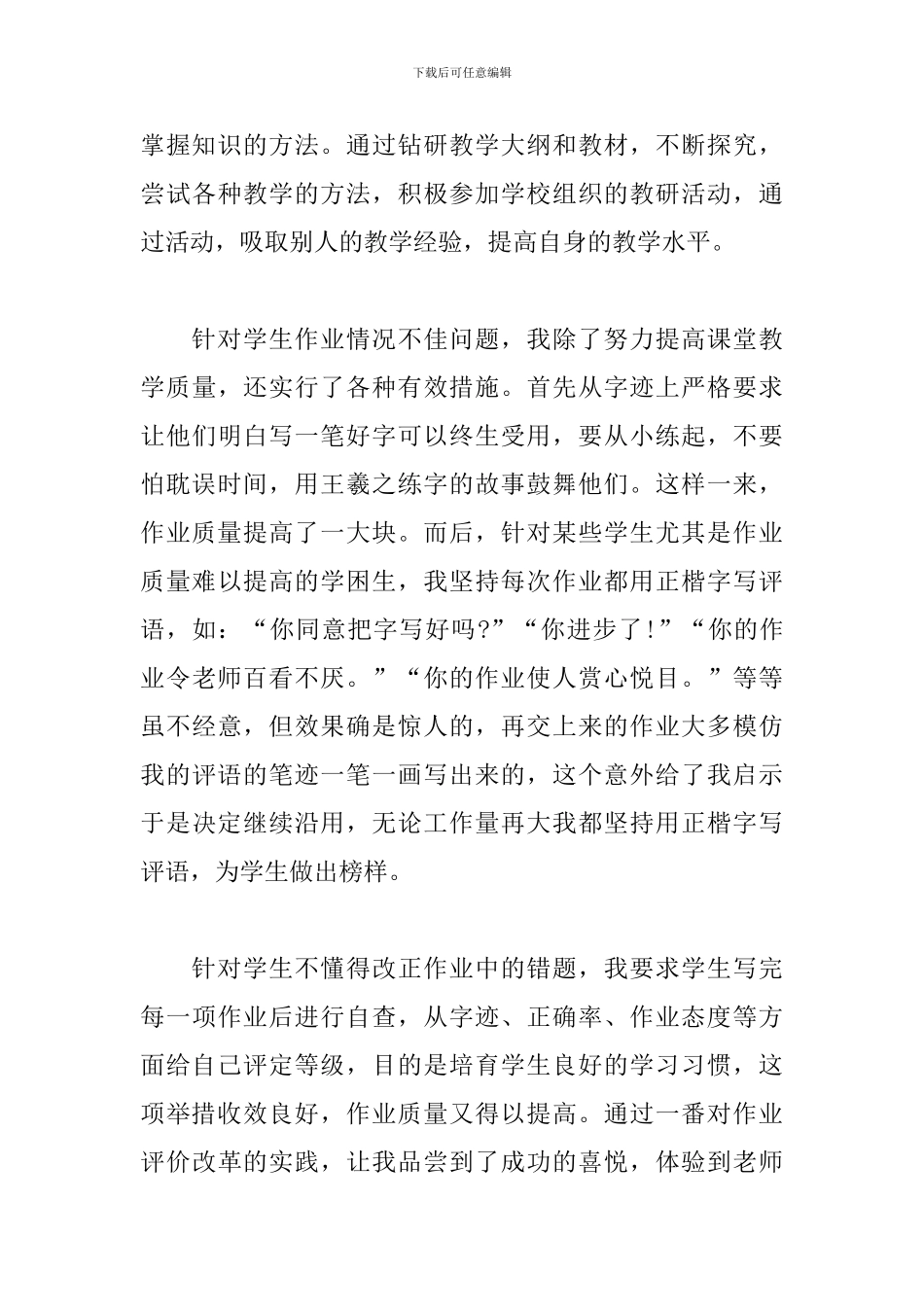 小学教师年度个人述职报告范文_第3页