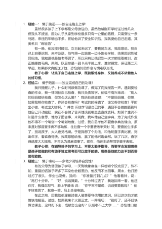 孩子独立性培养