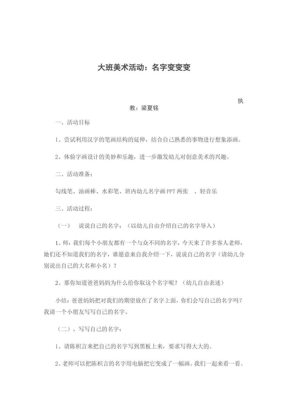 美术名字变变变_第1页