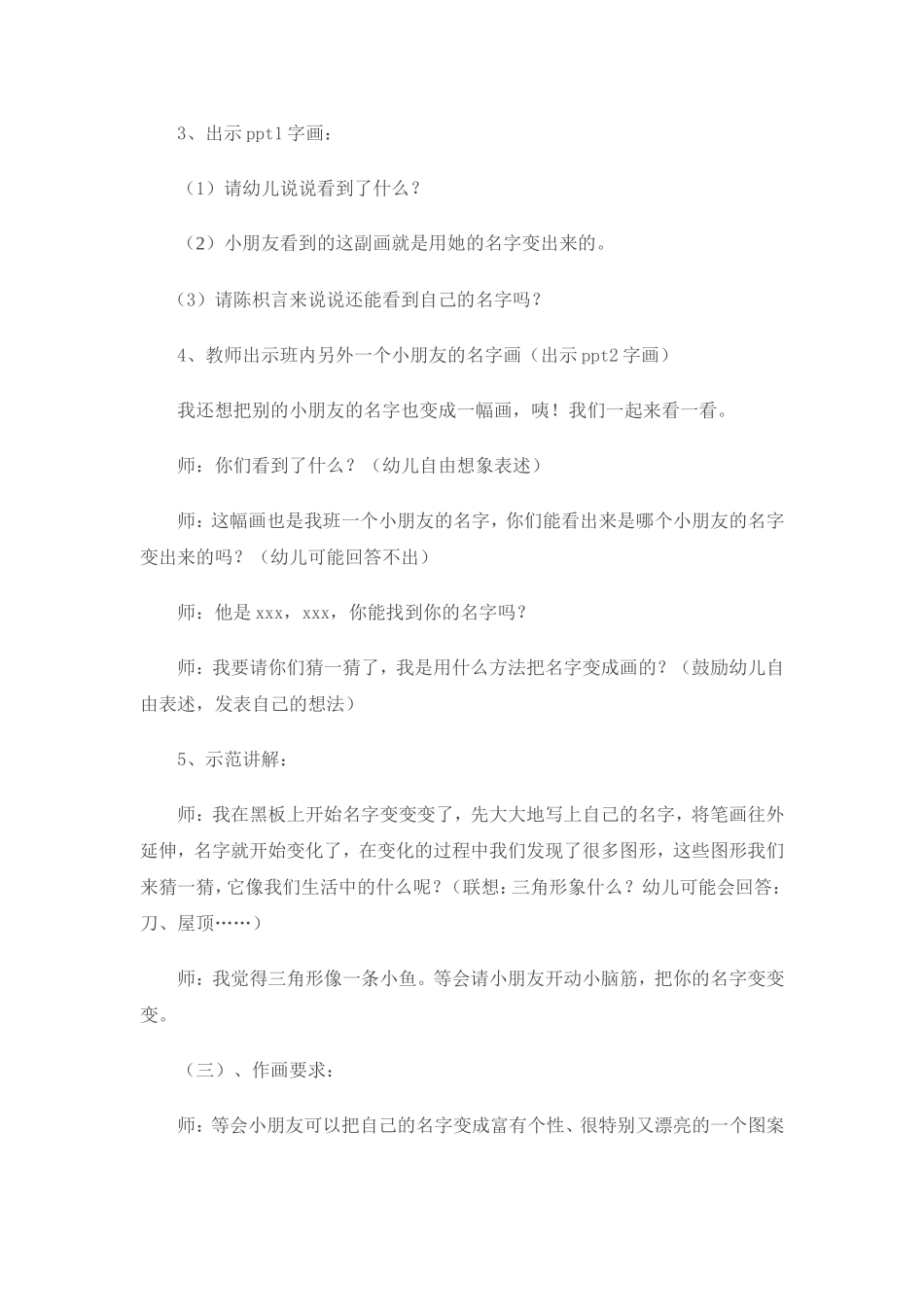 美术名字变变变_第2页