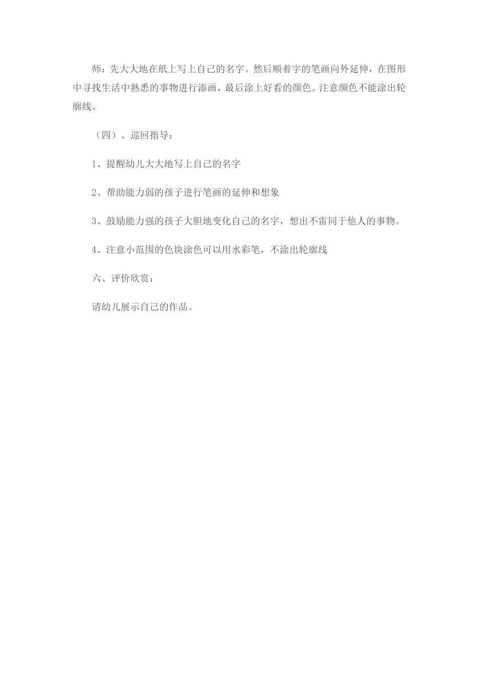 美术名字变变变_第3页