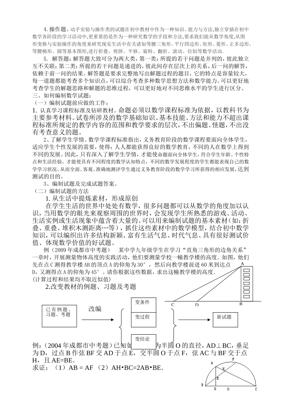 浅谈初中数学测试题的编制_第3页
