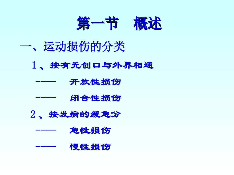 运动损伤的急救_第2页