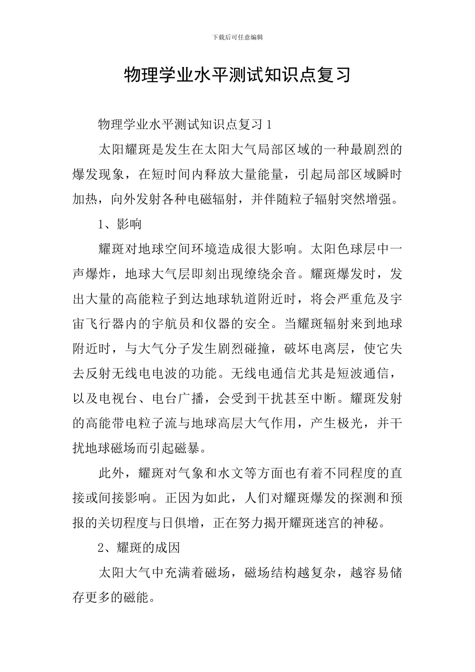 物理学业水平测试知识点复习_第1页