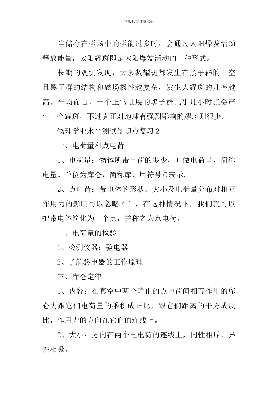 物理学业水平测试知识点复习_第2页