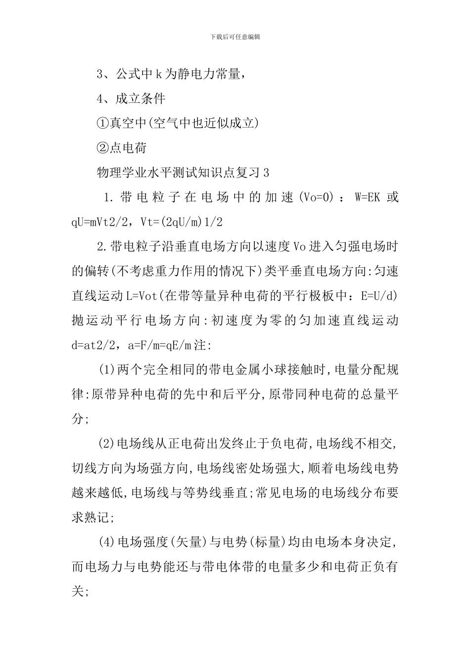 物理学业水平测试知识点复习_第3页