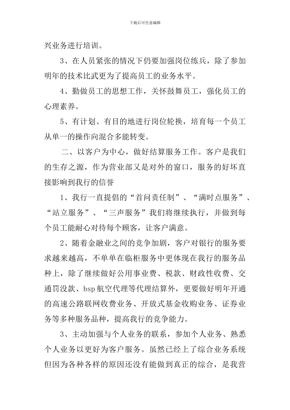 关于银行营业部工作计划_第2页