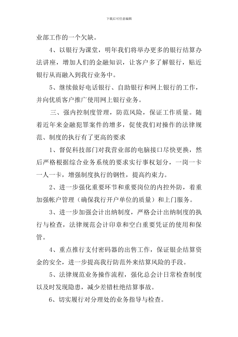 关于银行营业部工作计划_第3页