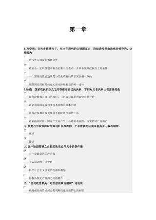 2015版入党积极分子学习与考试(第1-3章)