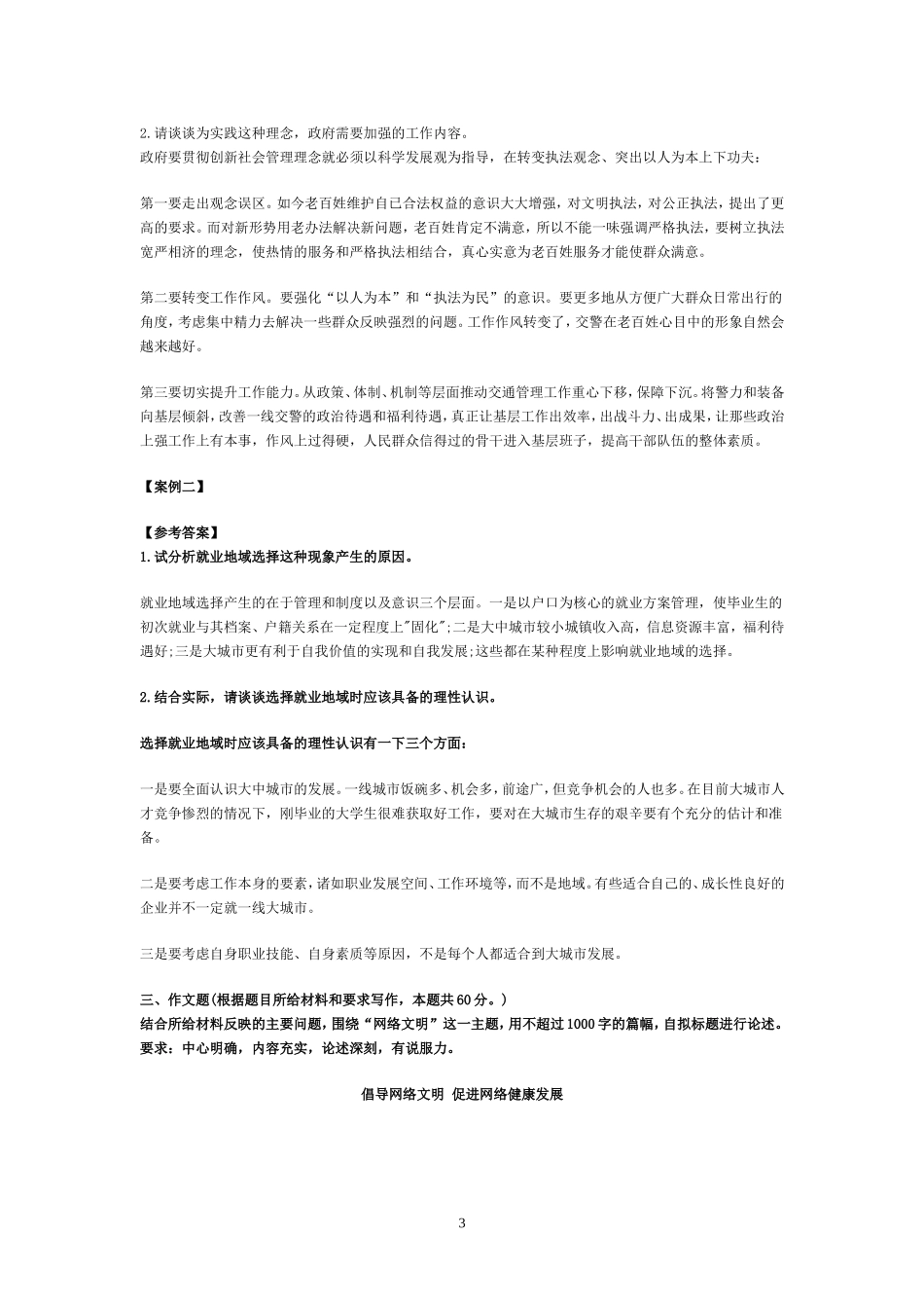 2017事业单位考试综合应用能力测试试题与答案_第3页