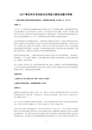 2017事业单位考试综合应用能力测试试题与答案