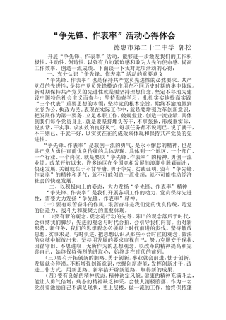 争先锋-做表率心得体会