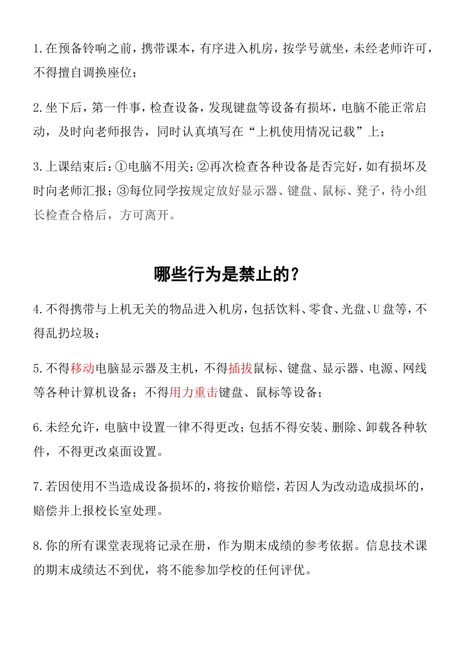 学生机房使用管理要求_第1页