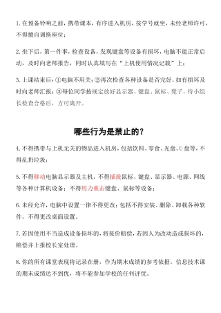 学生机房使用管理要求