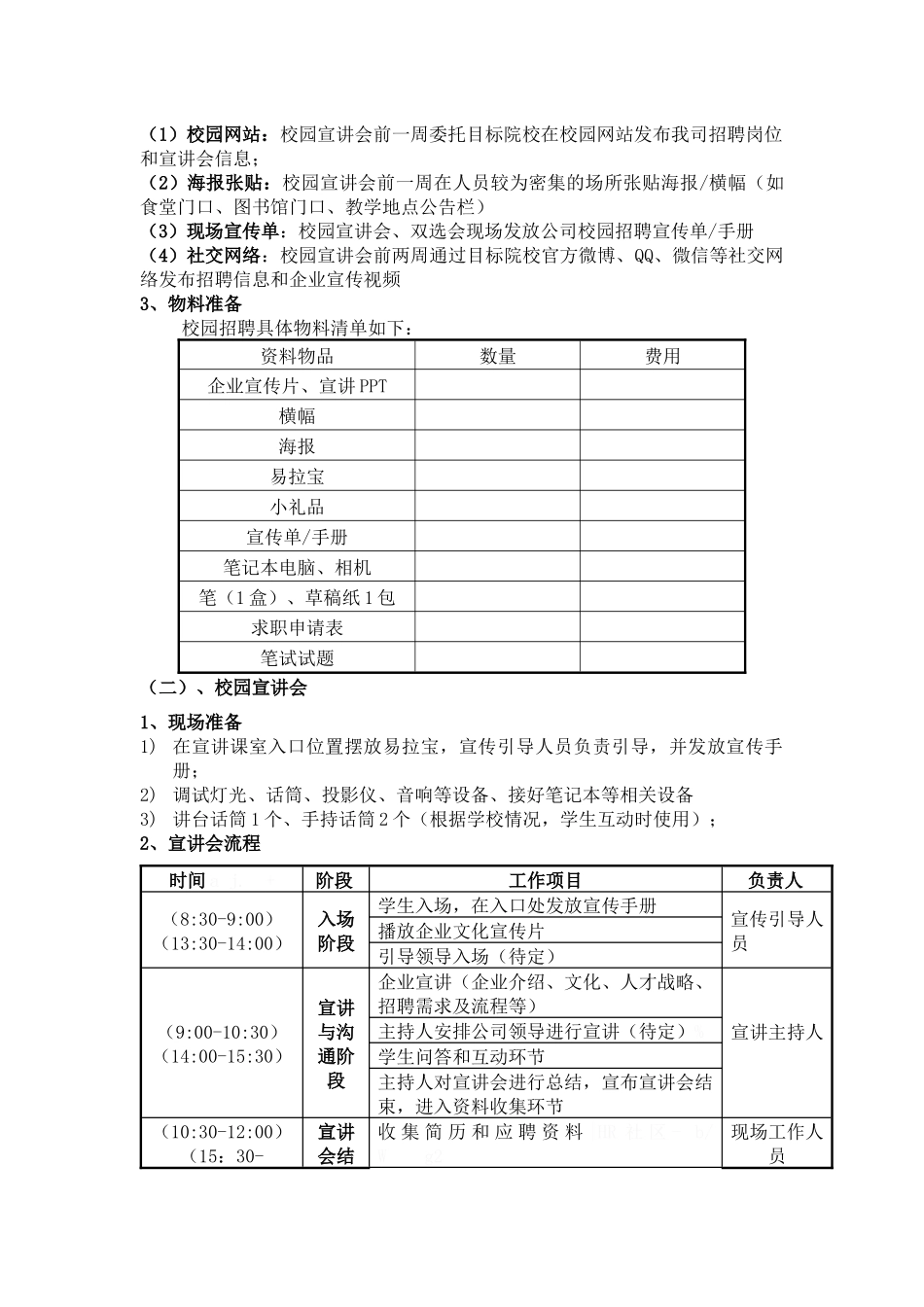 校园招聘计划书_第3页
