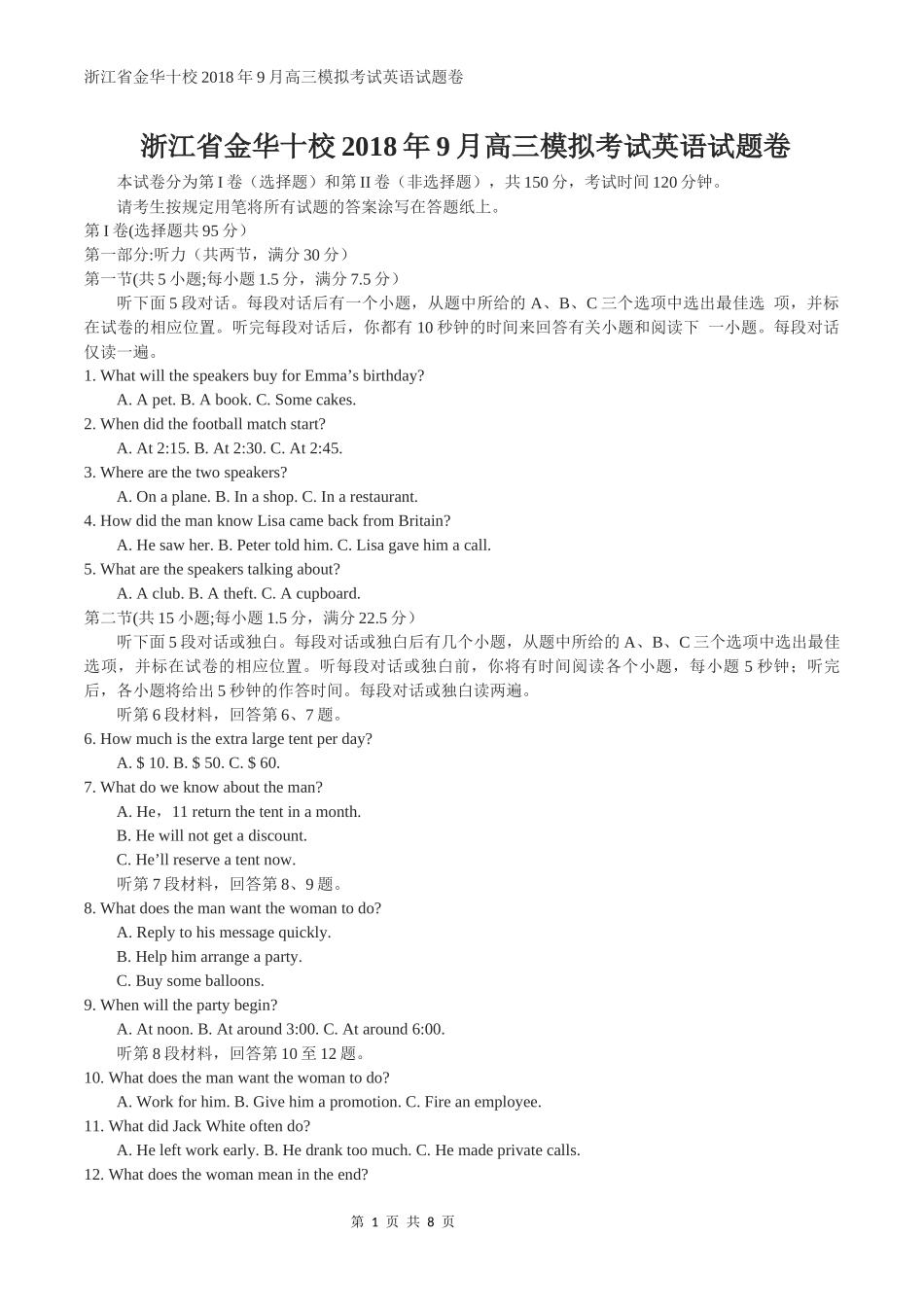浙江省金华十校2018年9月高三模拟考试英语试题卷_第1页