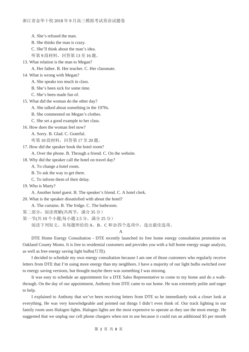浙江省金华十校2018年9月高三模拟考试英语试题卷_第2页