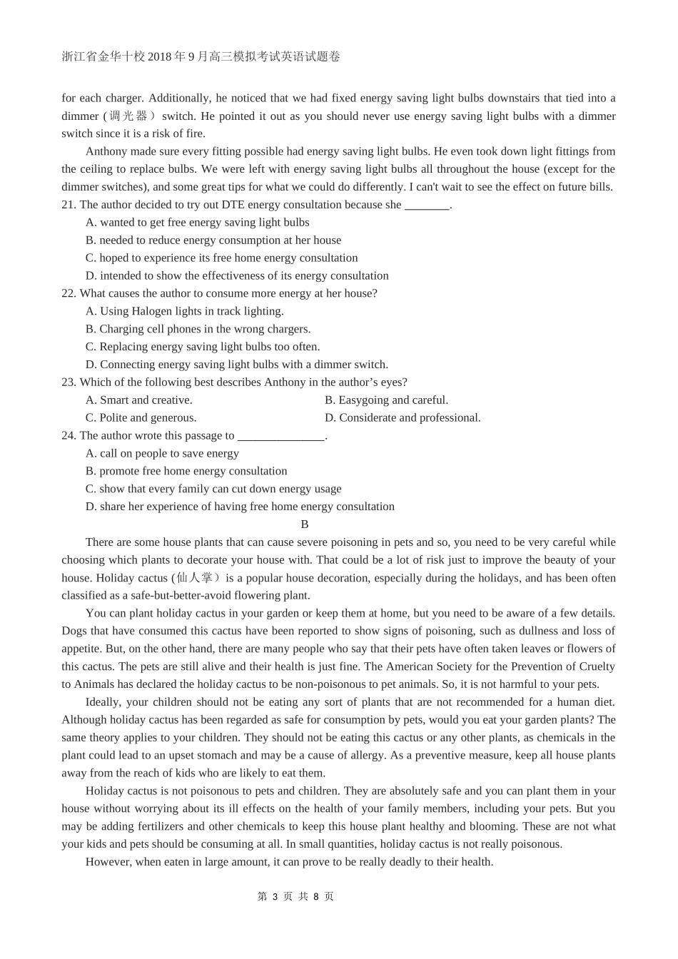 浙江省金华十校2018年9月高三模拟考试英语试题卷_第3页