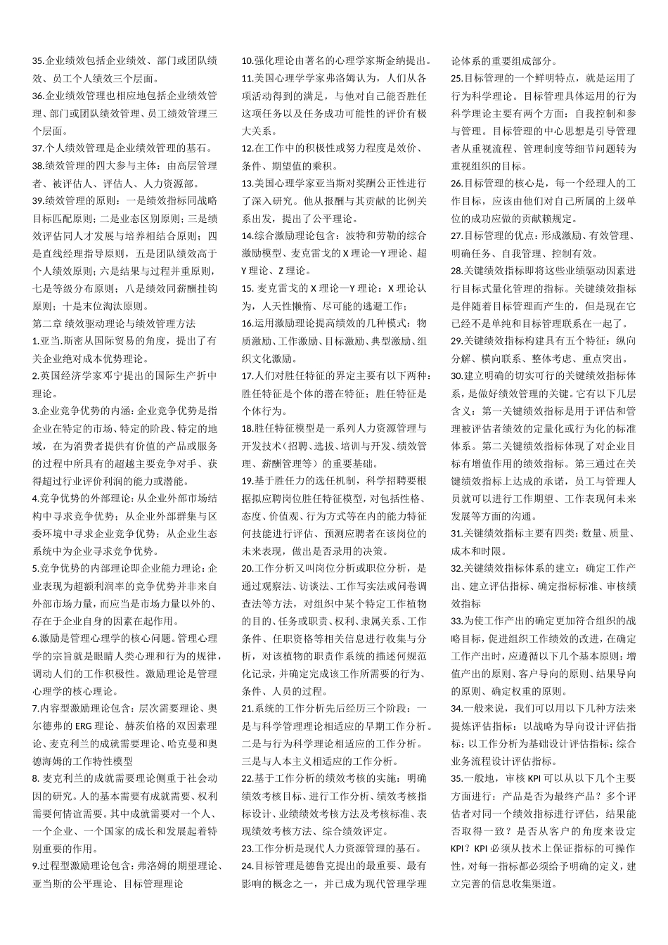 2017自考05963绩效管理_第2页