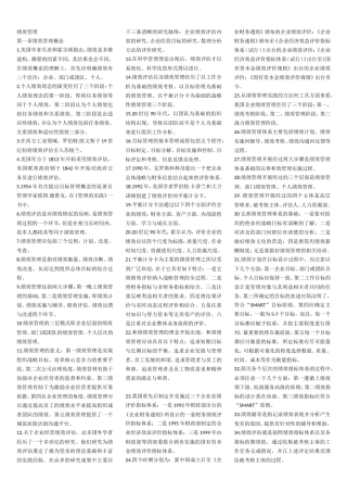 2017自考05963绩效管理