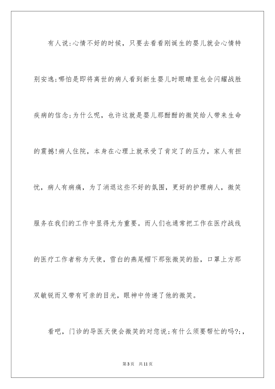 2024512护士节演讲稿_39_第3页