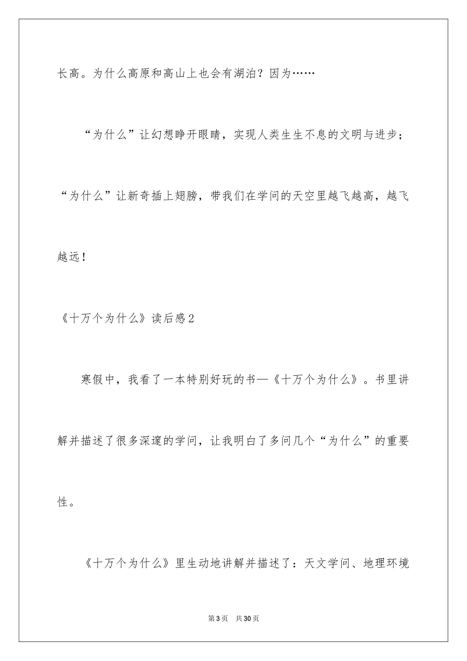 2024《十万个为什么》读后感_32_第3页