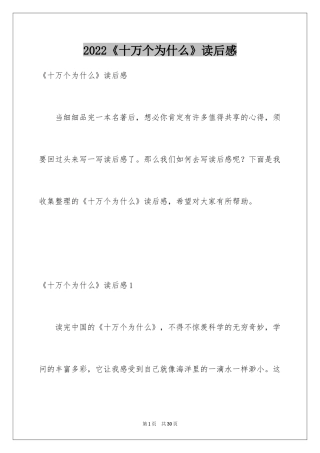 2024《十万个为什么》读后感_32