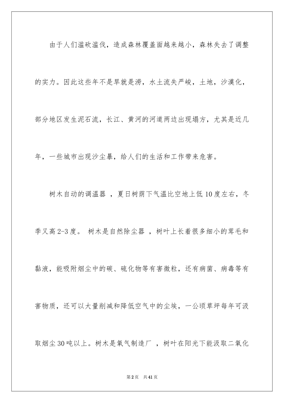 2024保护树木建议书_2_第2页