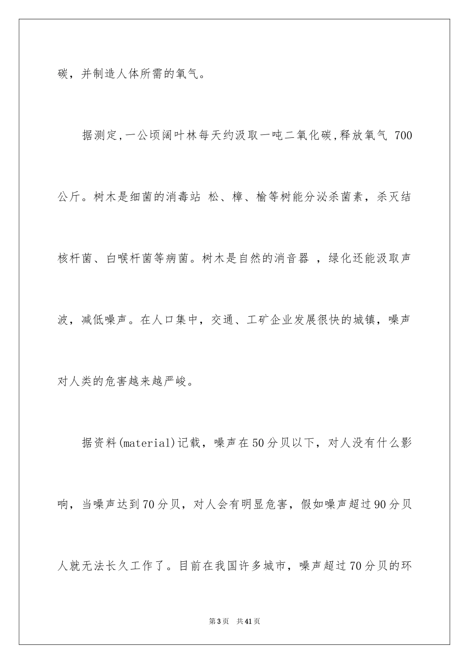 2024保护树木建议书_2_第3页