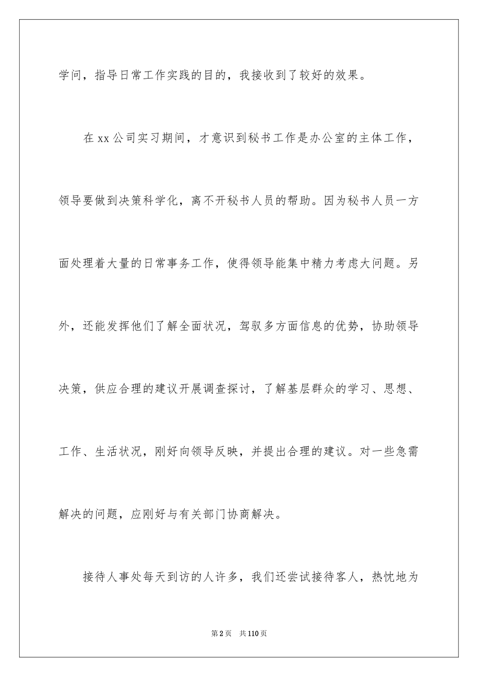 2024大学文秘学生实习报告_第2页