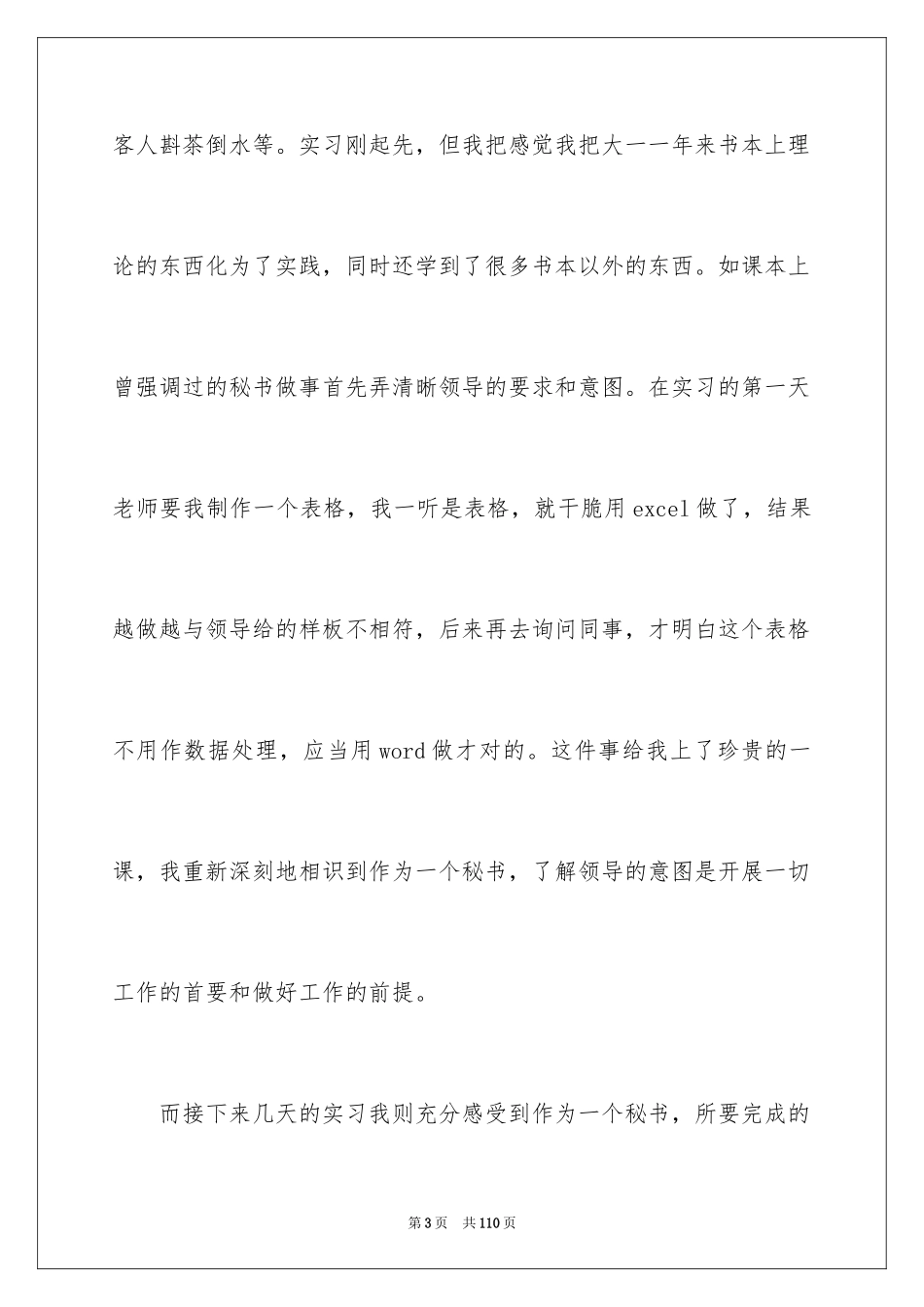 2024大学文秘学生实习报告_第3页