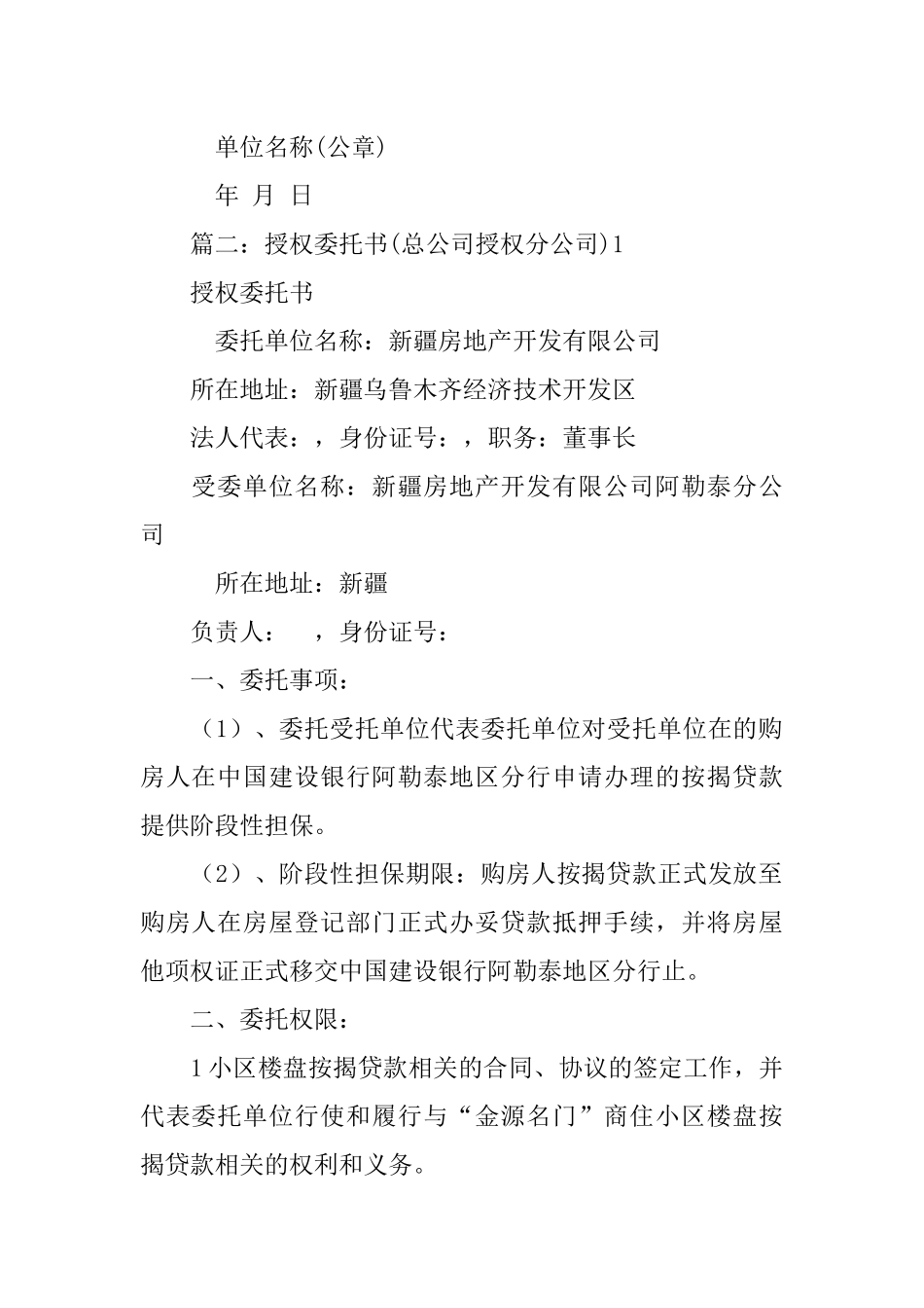 总公司授权分公司委托书范本_第2页