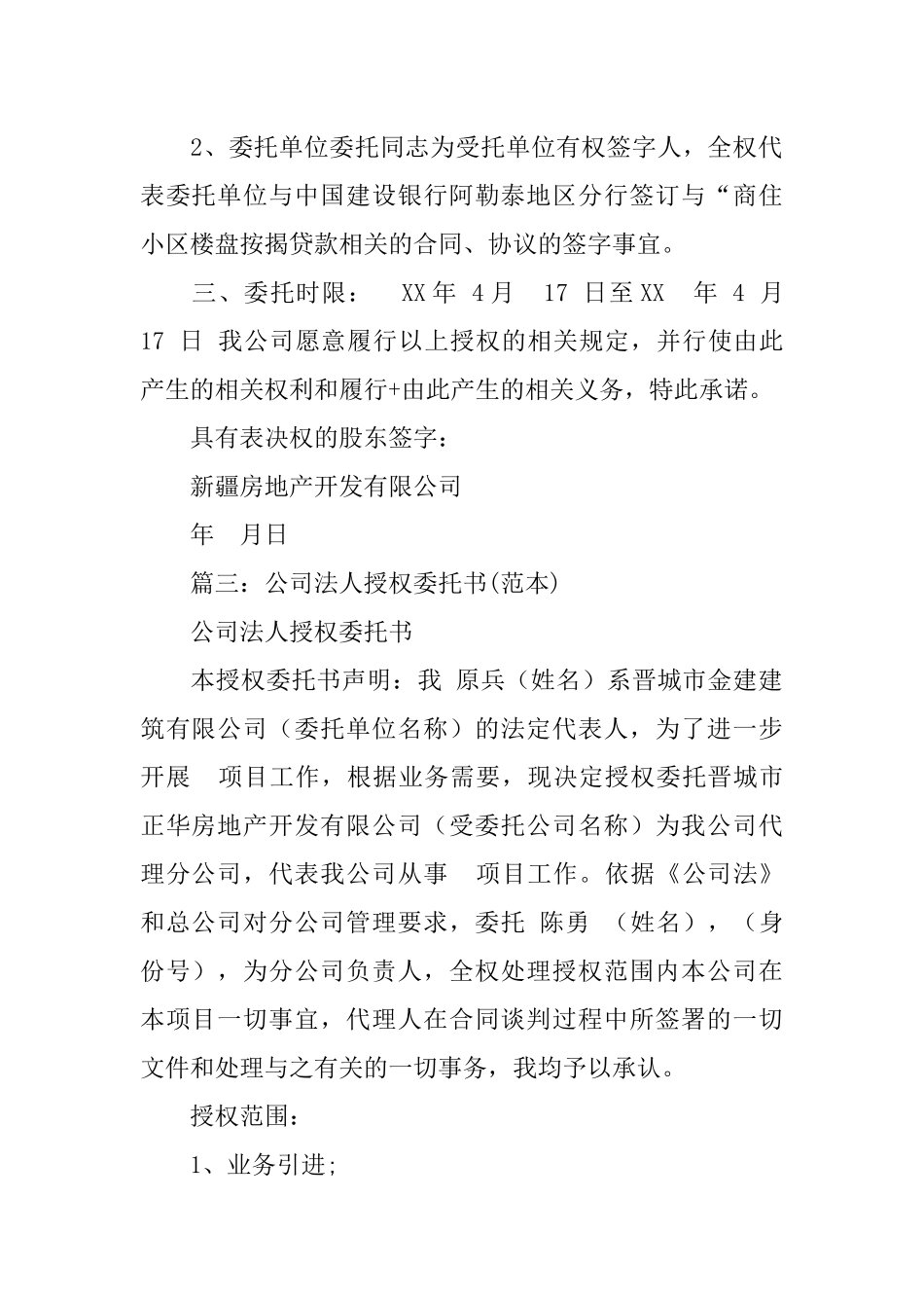 总公司授权分公司委托书范本_第3页