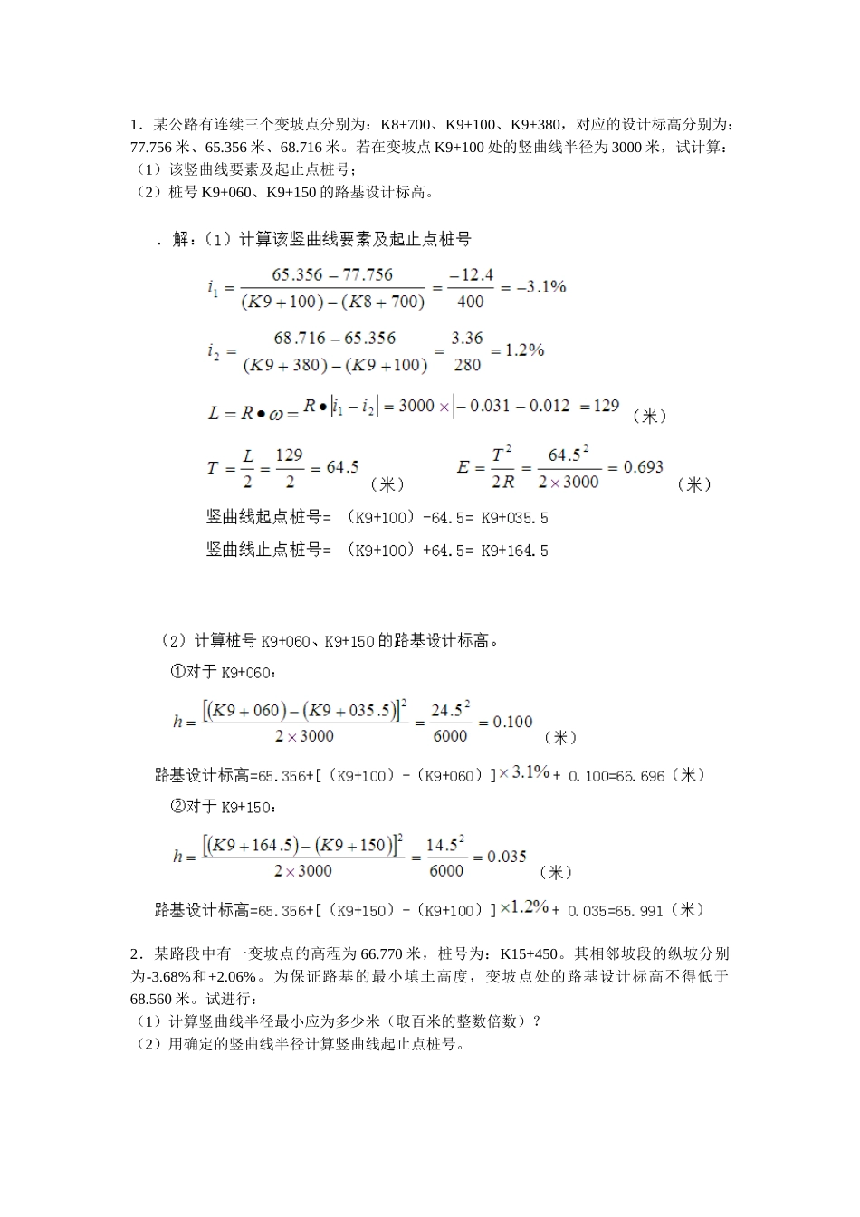 纵断面作业及答案_第1页