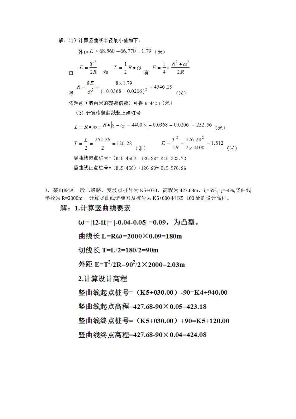 纵断面作业及答案_第2页