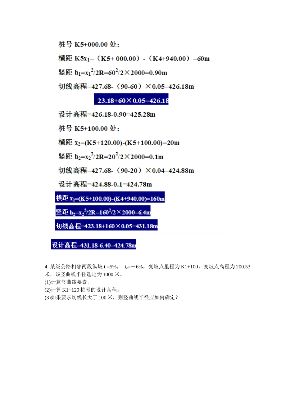 纵断面作业及答案_第3页