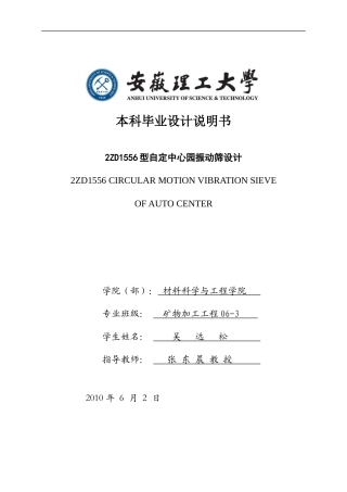 振动筛毕业设计说明书