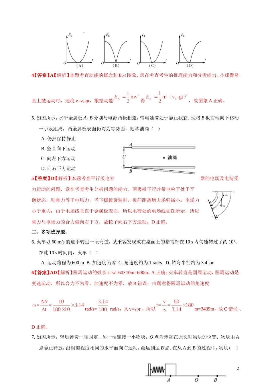 2018年全国统一考试物理试题解析(江苏卷)_第2页
