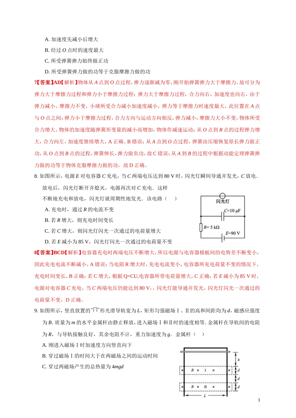 2018年全国统一考试物理试题解析(江苏卷)_第3页