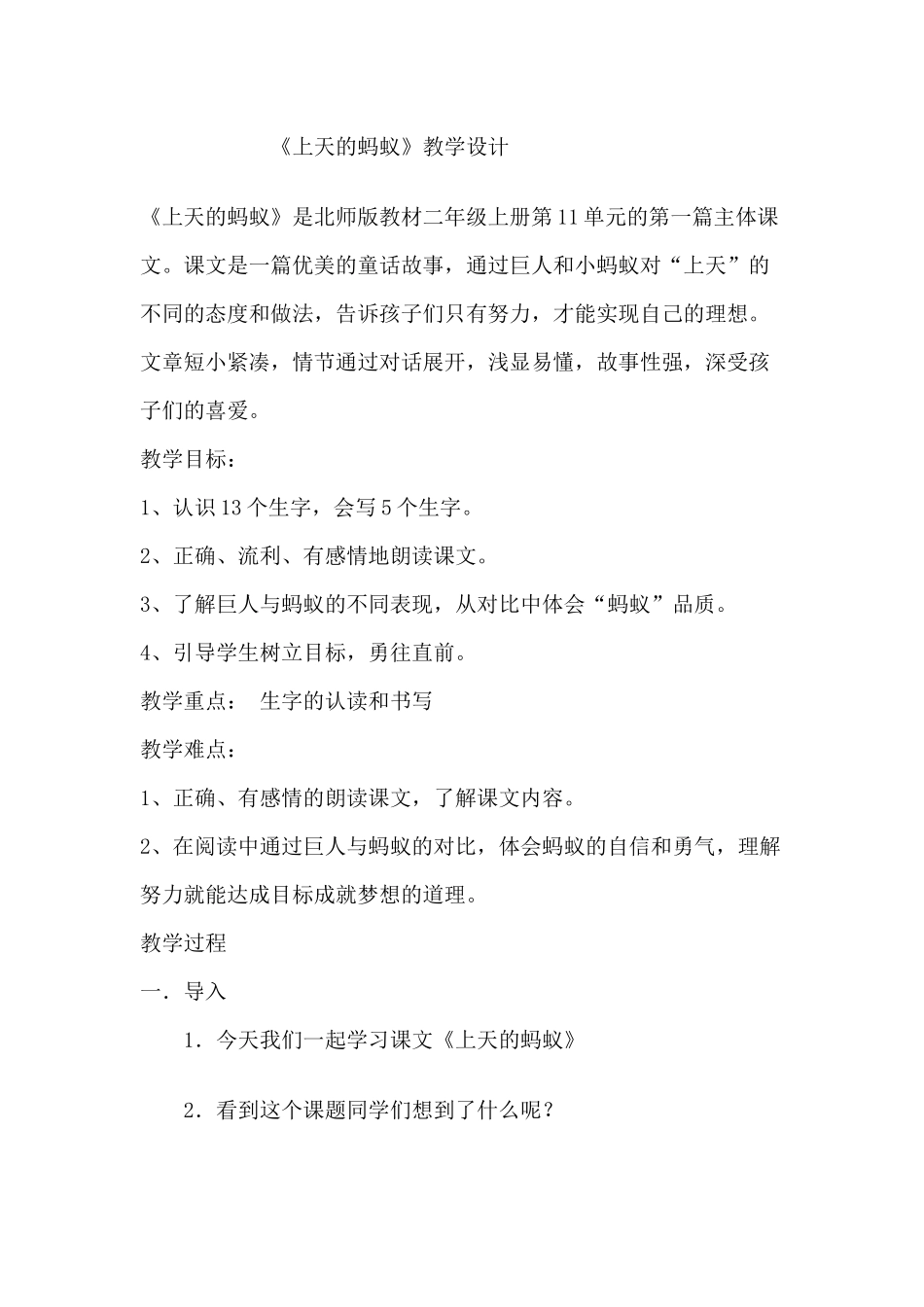 上天的蚂蚁教学设计_第1页