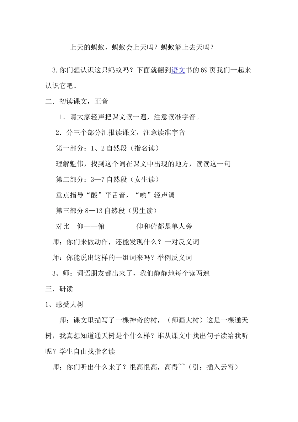 上天的蚂蚁教学设计_第2页