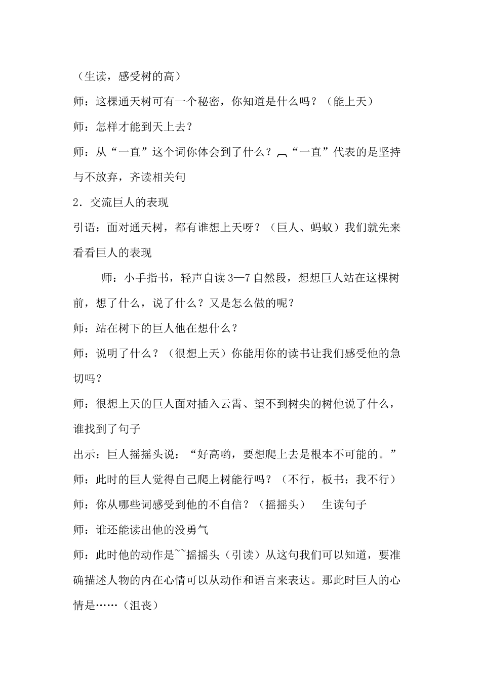 上天的蚂蚁教学设计_第3页