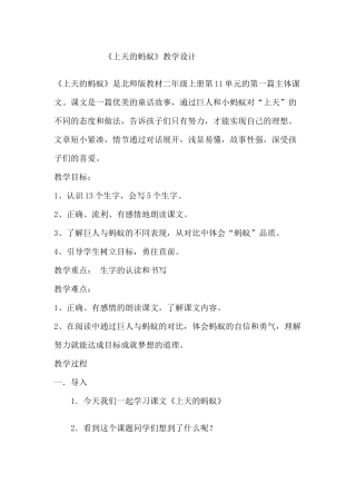 上天的蚂蚁教学设计