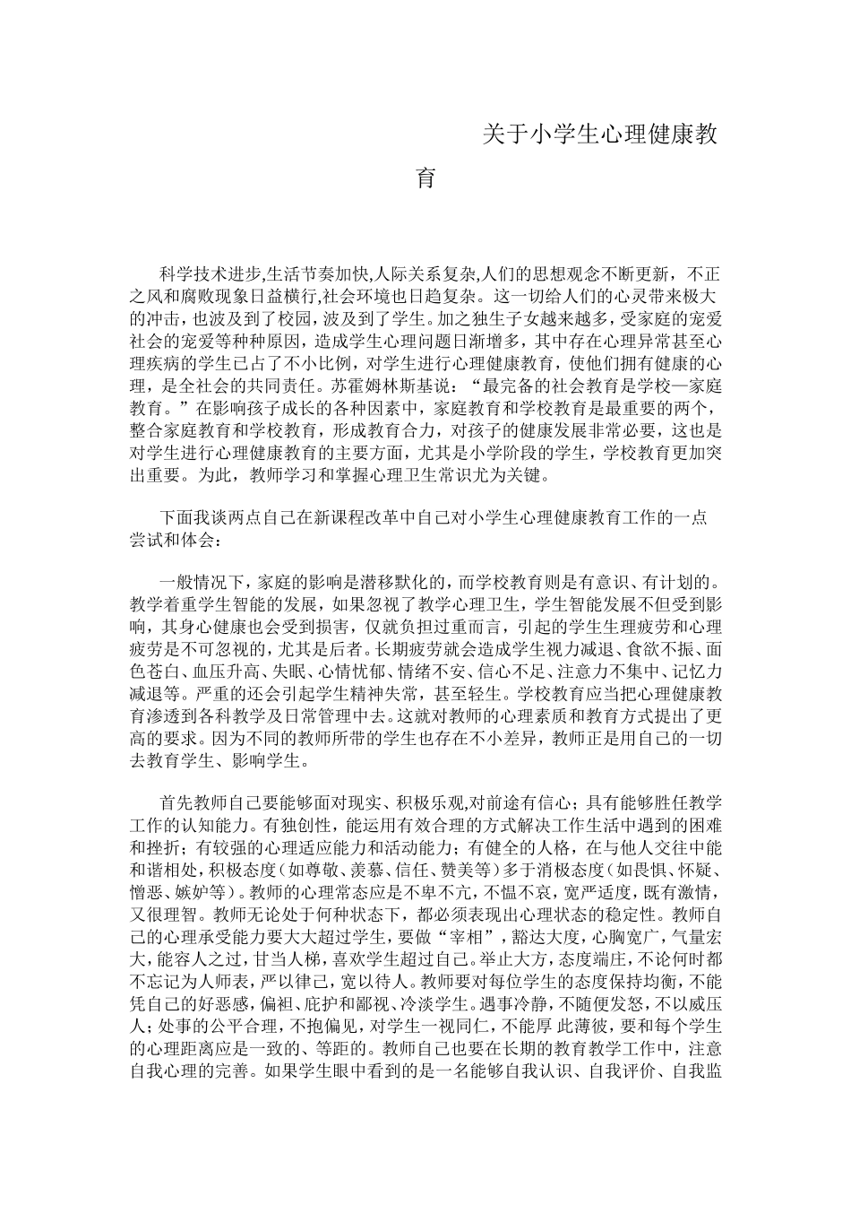 心理健康论文1_第1页