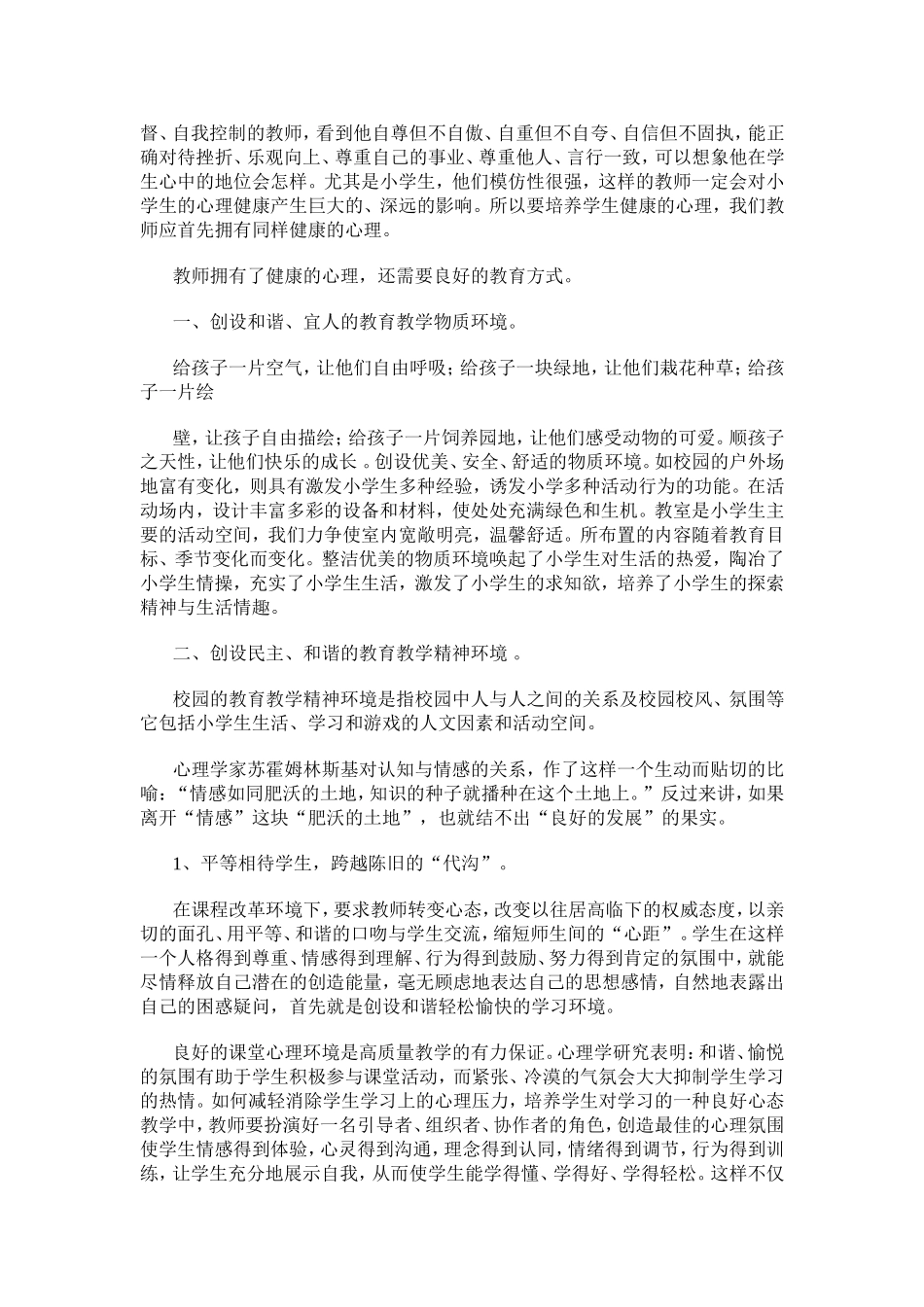 心理健康论文1_第2页