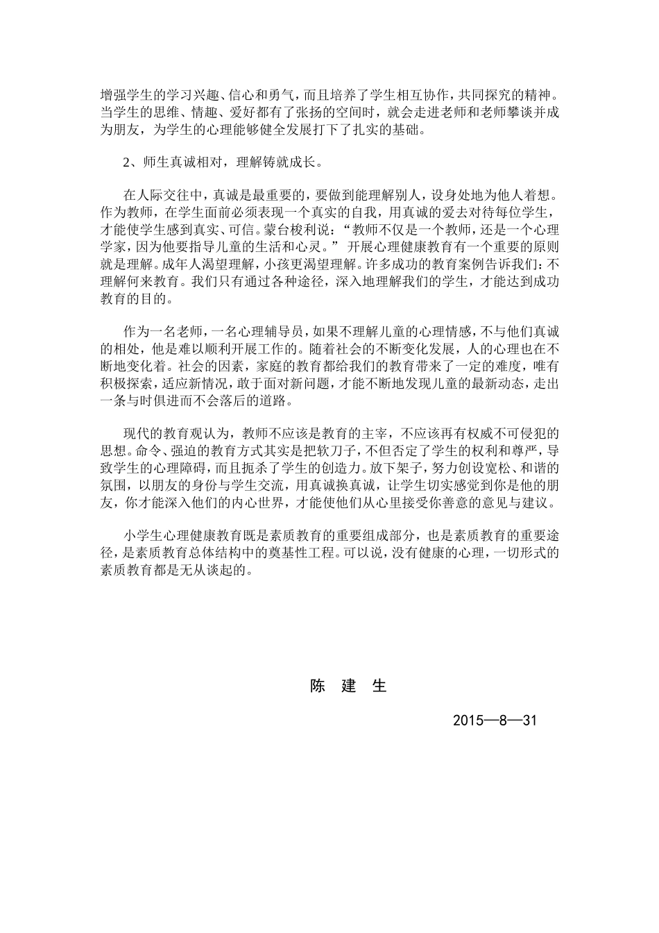 心理健康论文1_第3页