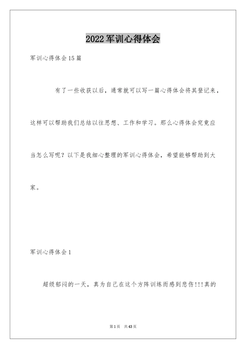 2024军训心得体会_155_第1页