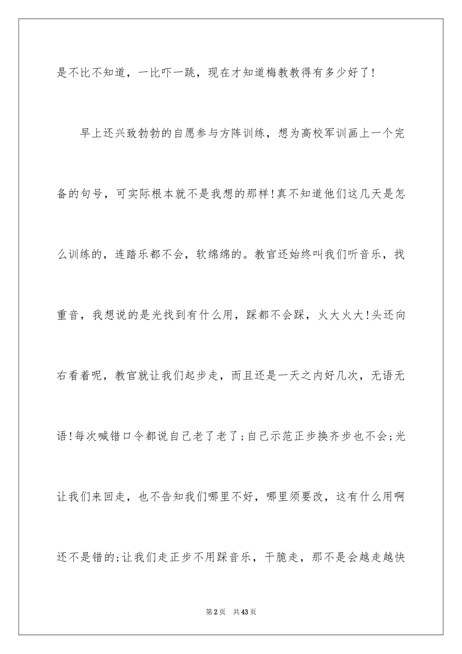 2024军训心得体会_155_第2页