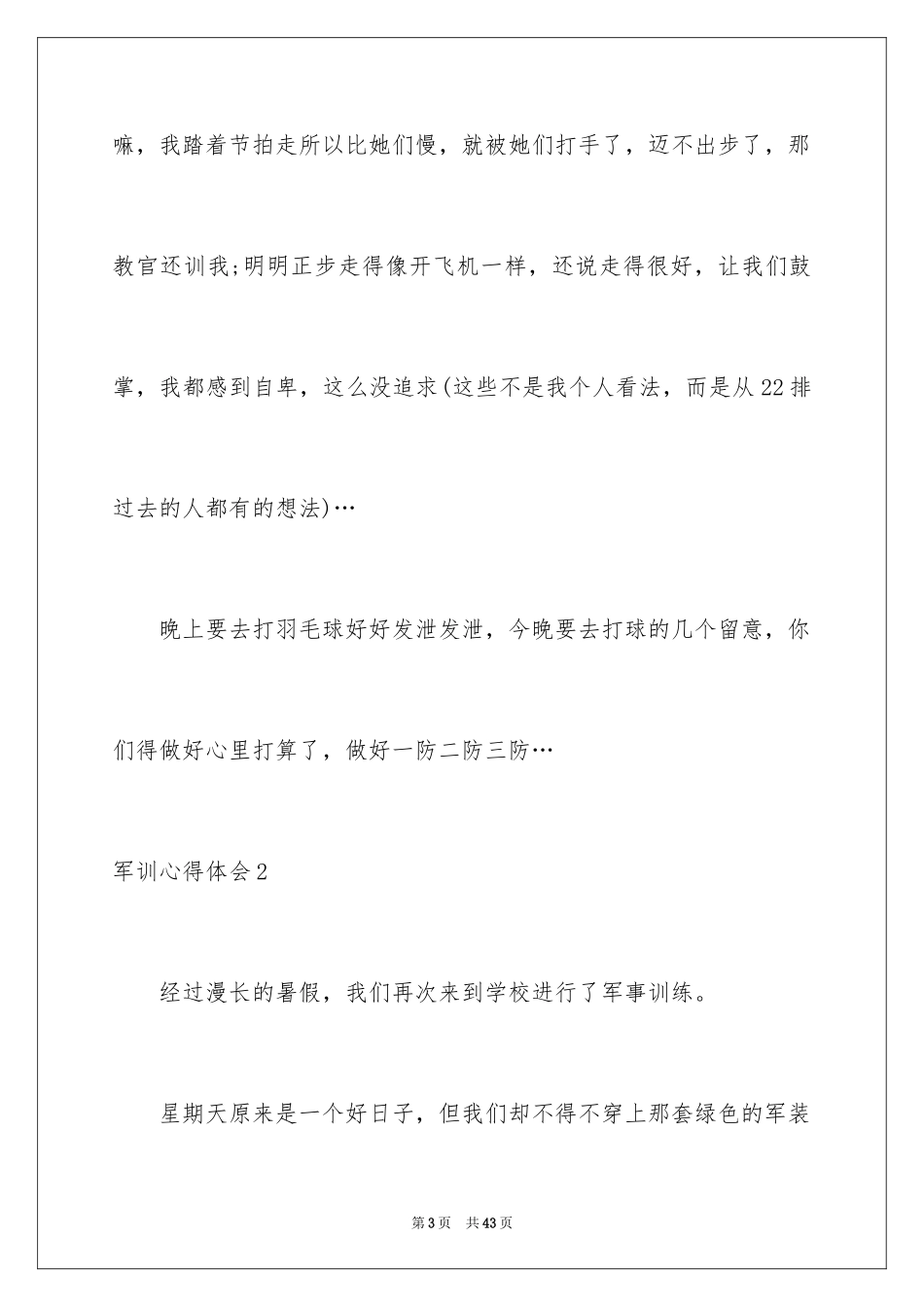 2024军训心得体会_155_第3页