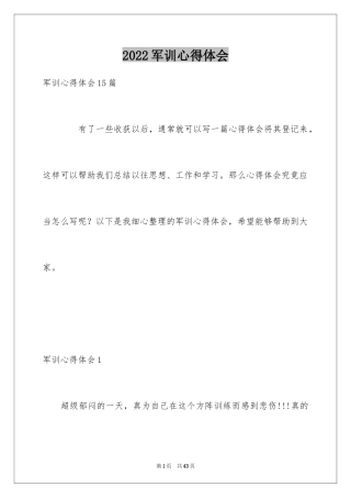 2024军训心得体会_155